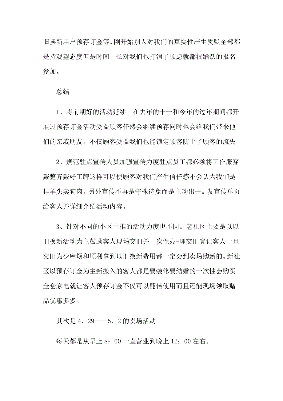 2023年五一劳动节促销活动总结15篇_第4页