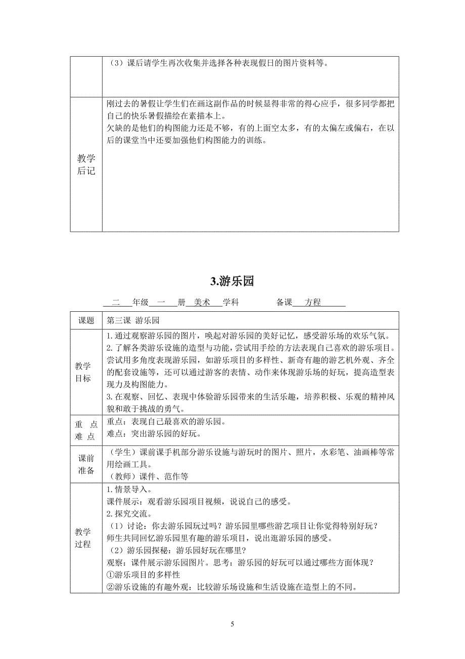 浙美版小学美术二年级上册教案　全册_第5页