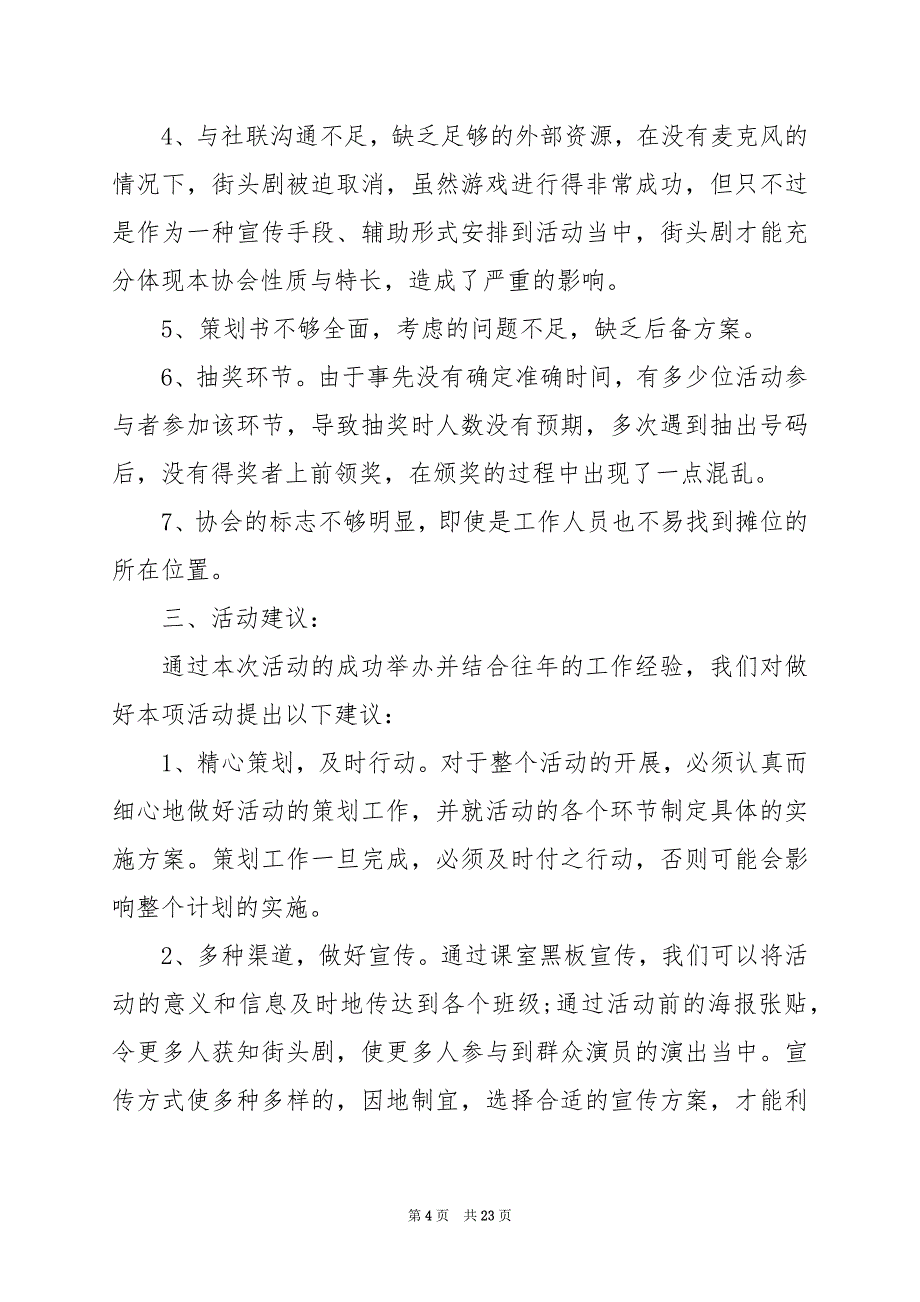 2024年学生社团个人总结_第4页