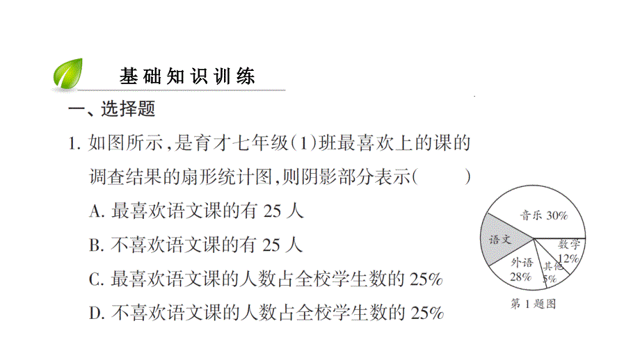 第六章第55课时数据的表示1_第4页