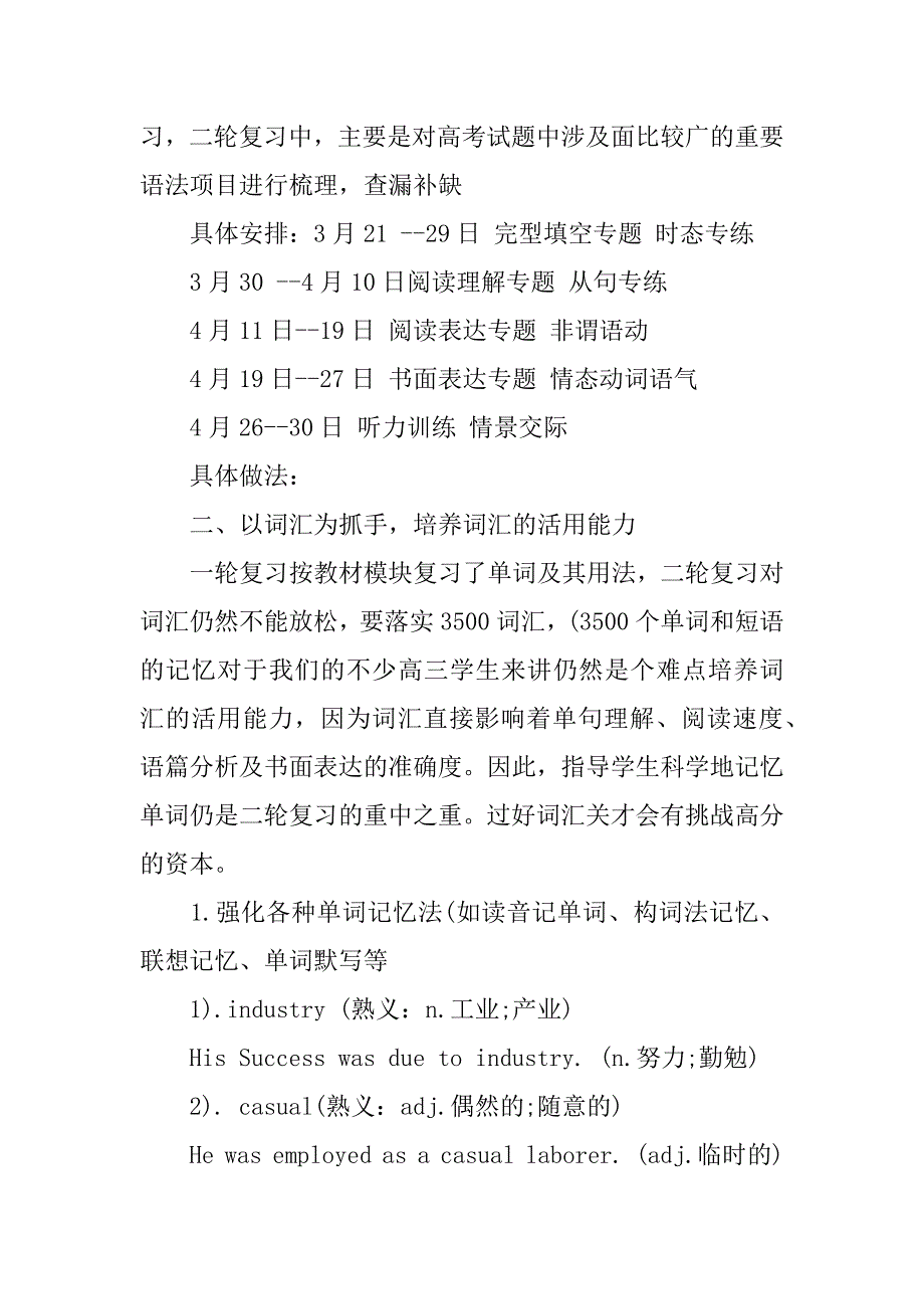 高三英语冲刺复习计划_第2页