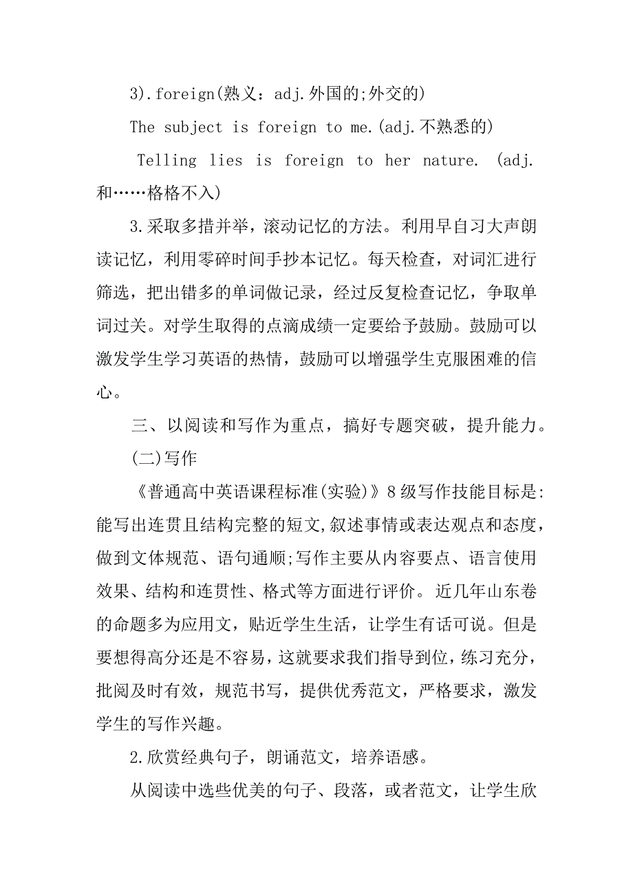 高三英语冲刺复习计划_第3页