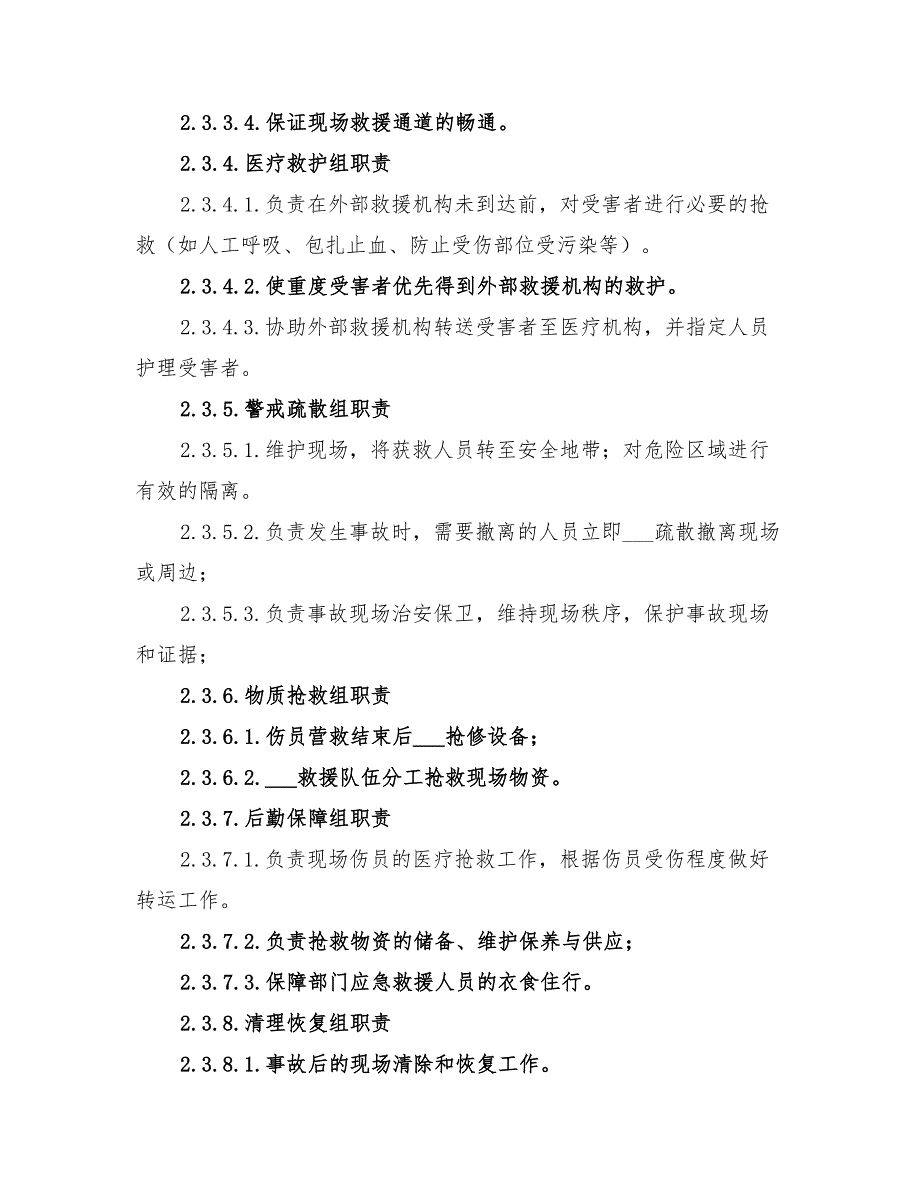 2022年工贸企业全公司停水停电事故现场处置方案_第4页