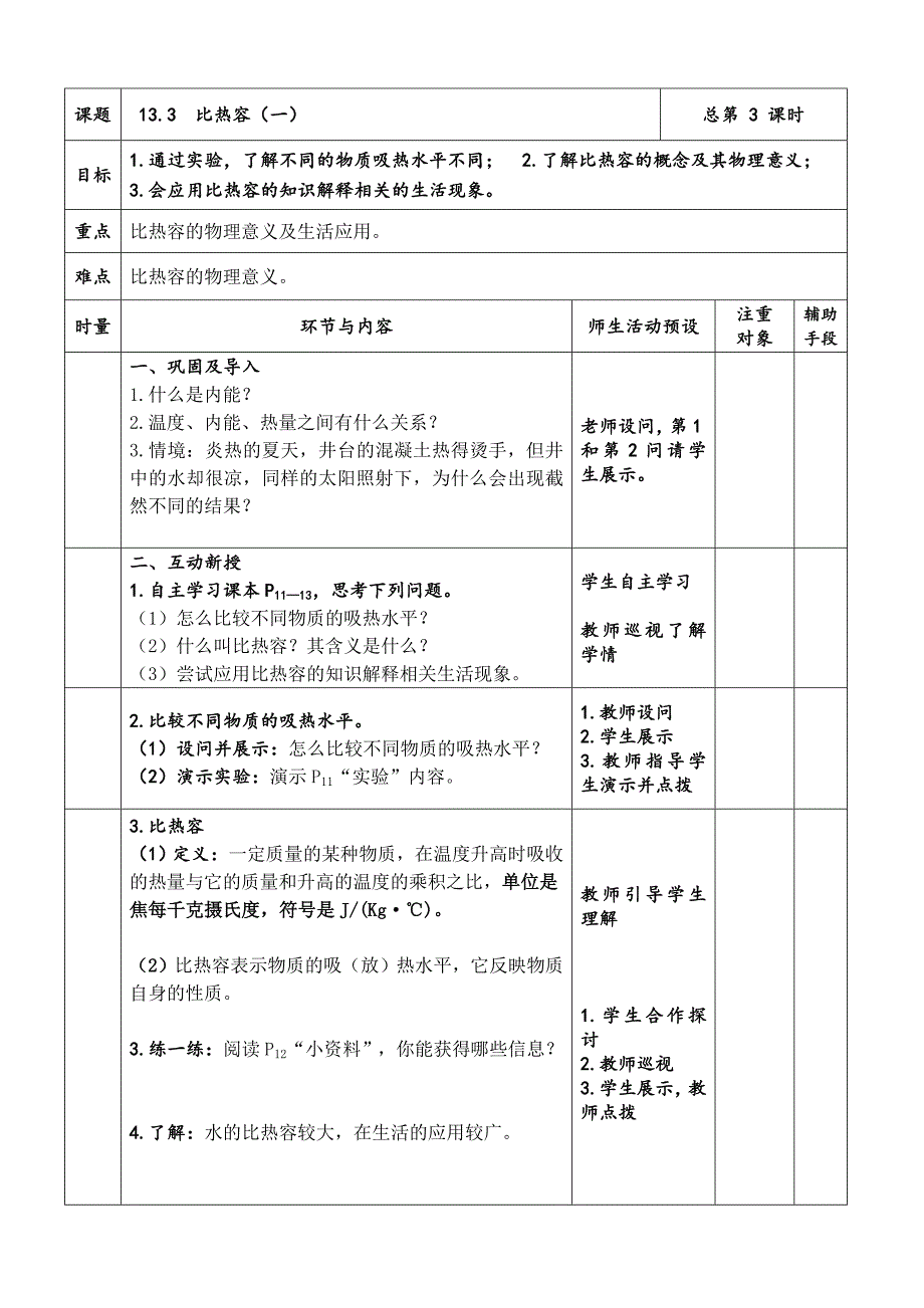 13.3.1 比热容_第1页