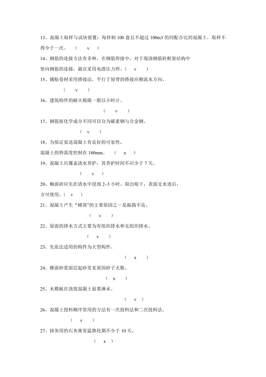 建筑施工技术期末试题及答案.doc_第4页