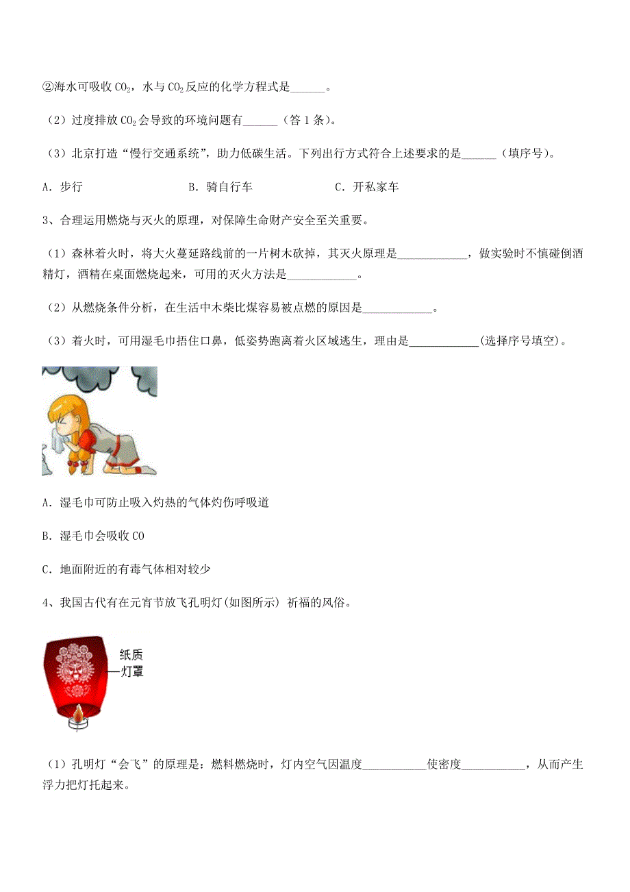 2018-2019年最新人教版九年级化学上册第七单元燃料及其利用同步训练试卷【下载】.docx_第4页