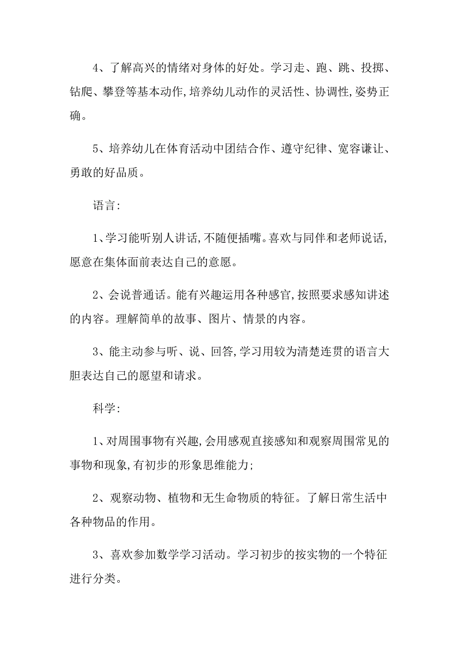 教师个人工作计划范文汇总五篇【精选】_第4页