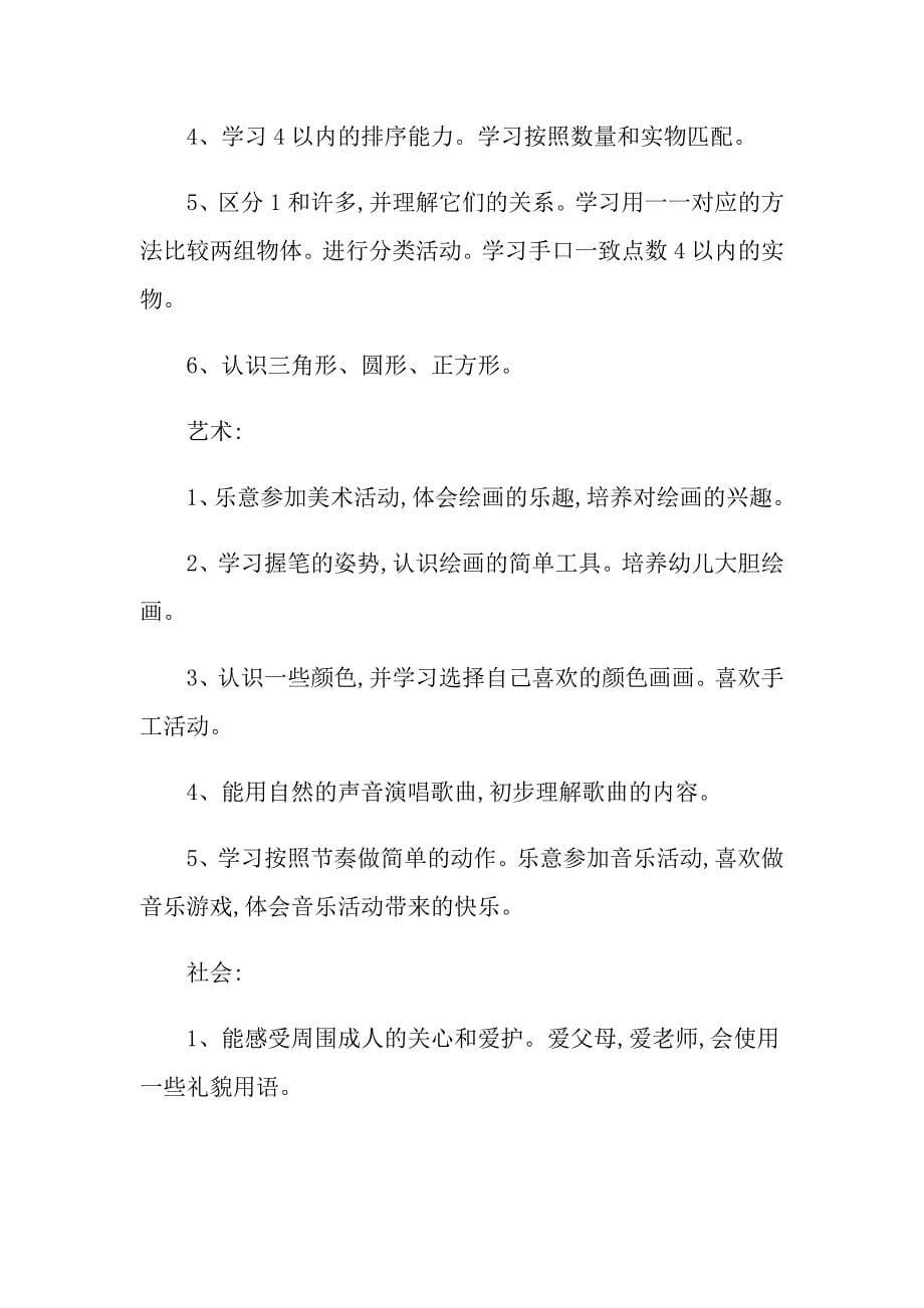 教师个人工作计划范文汇总五篇【精选】_第5页