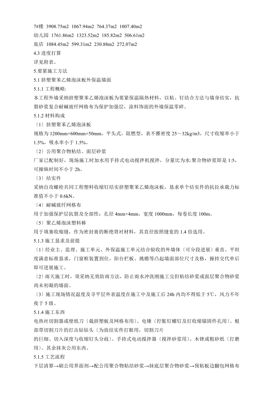 建筑行业天津金色领地花园四期工程节能施工方案_第3页