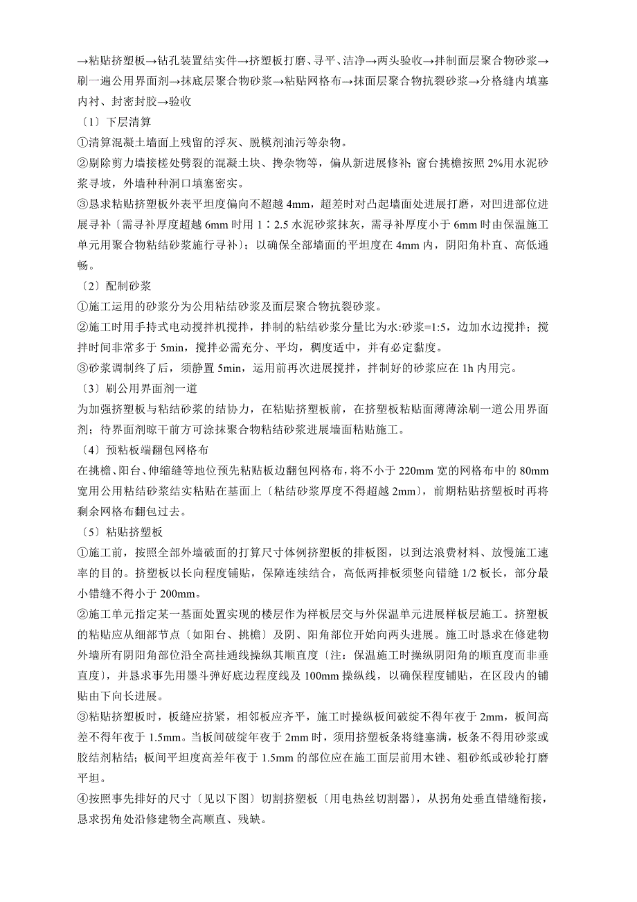 建筑行业天津金色领地花园四期工程节能施工方案_第4页