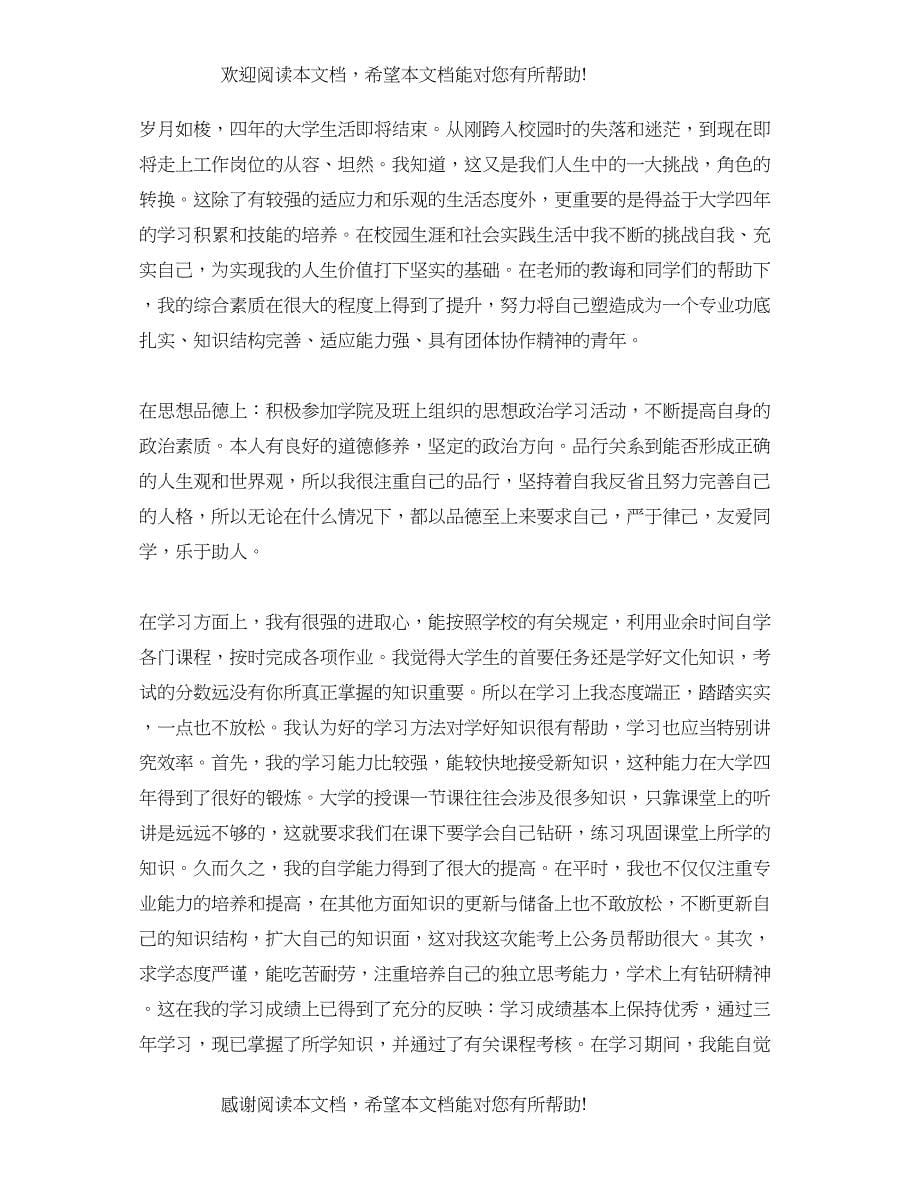 大学毕业自我总结700字_第5页