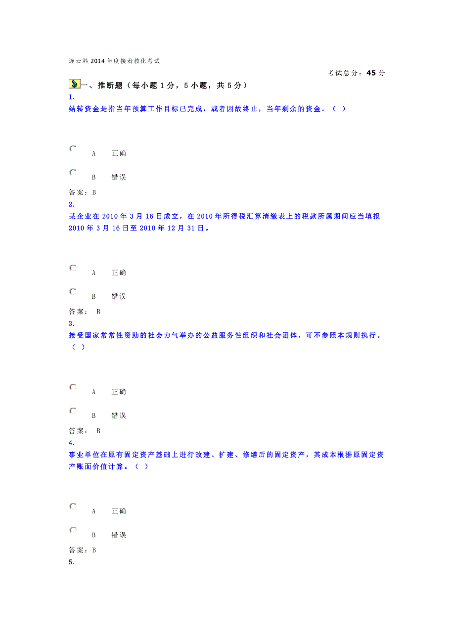 连云港2014年度继续教育考试答案_第1页