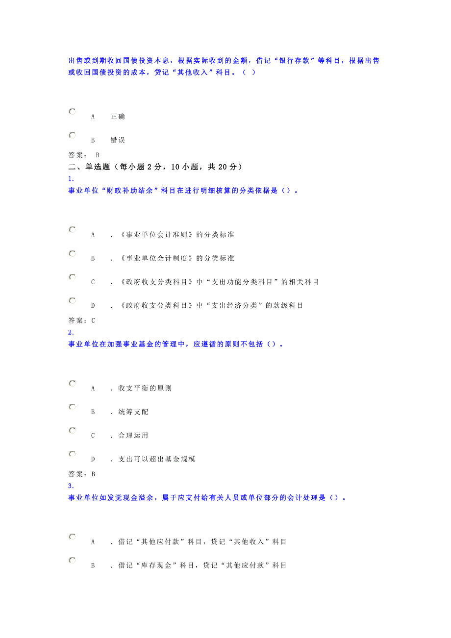 连云港2014年度继续教育考试答案_第2页