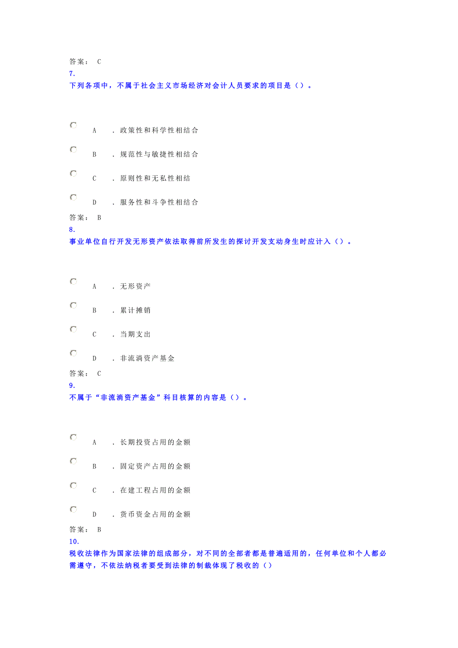 连云港2014年度继续教育考试答案_第4页