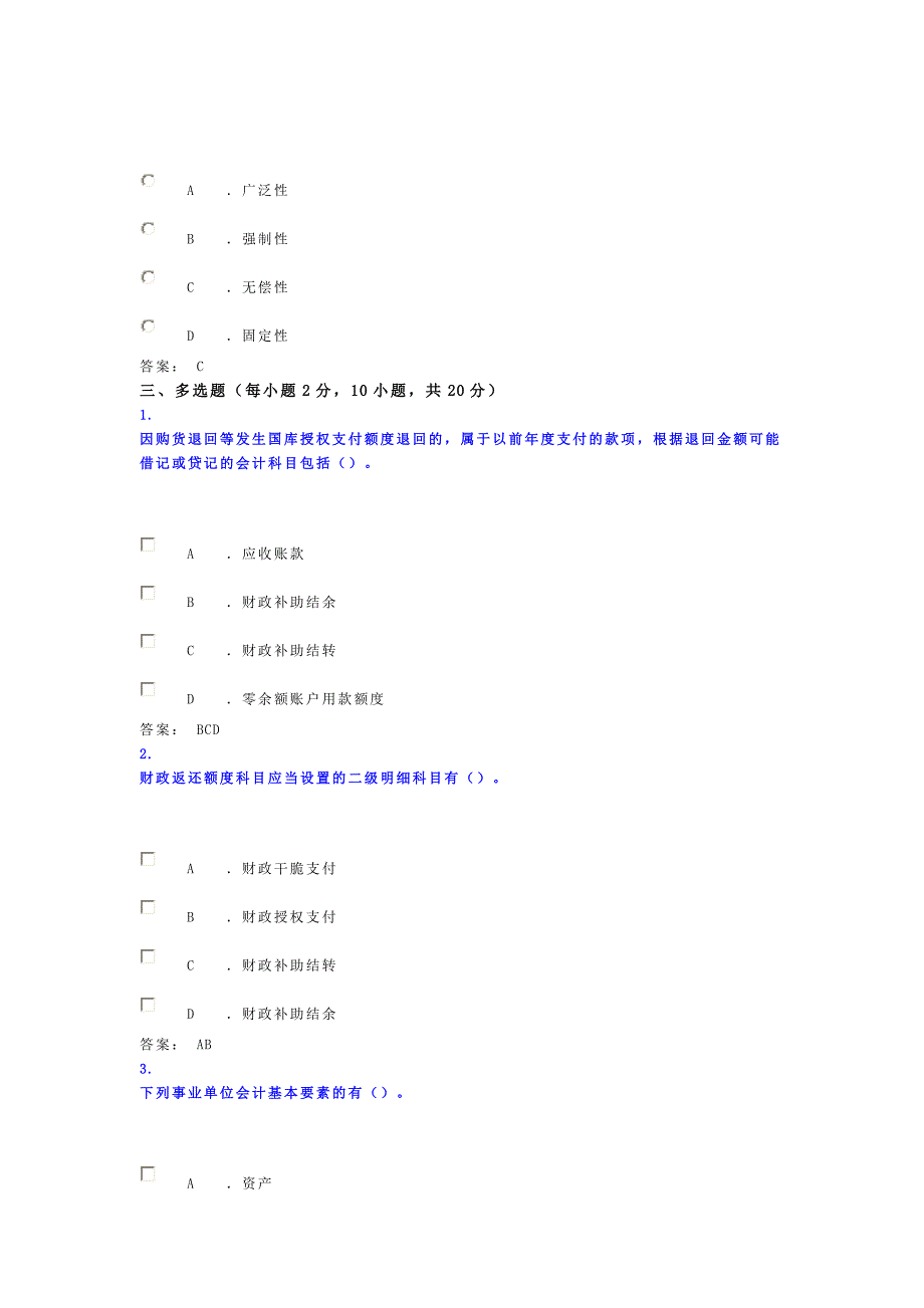 连云港2014年度继续教育考试答案_第5页