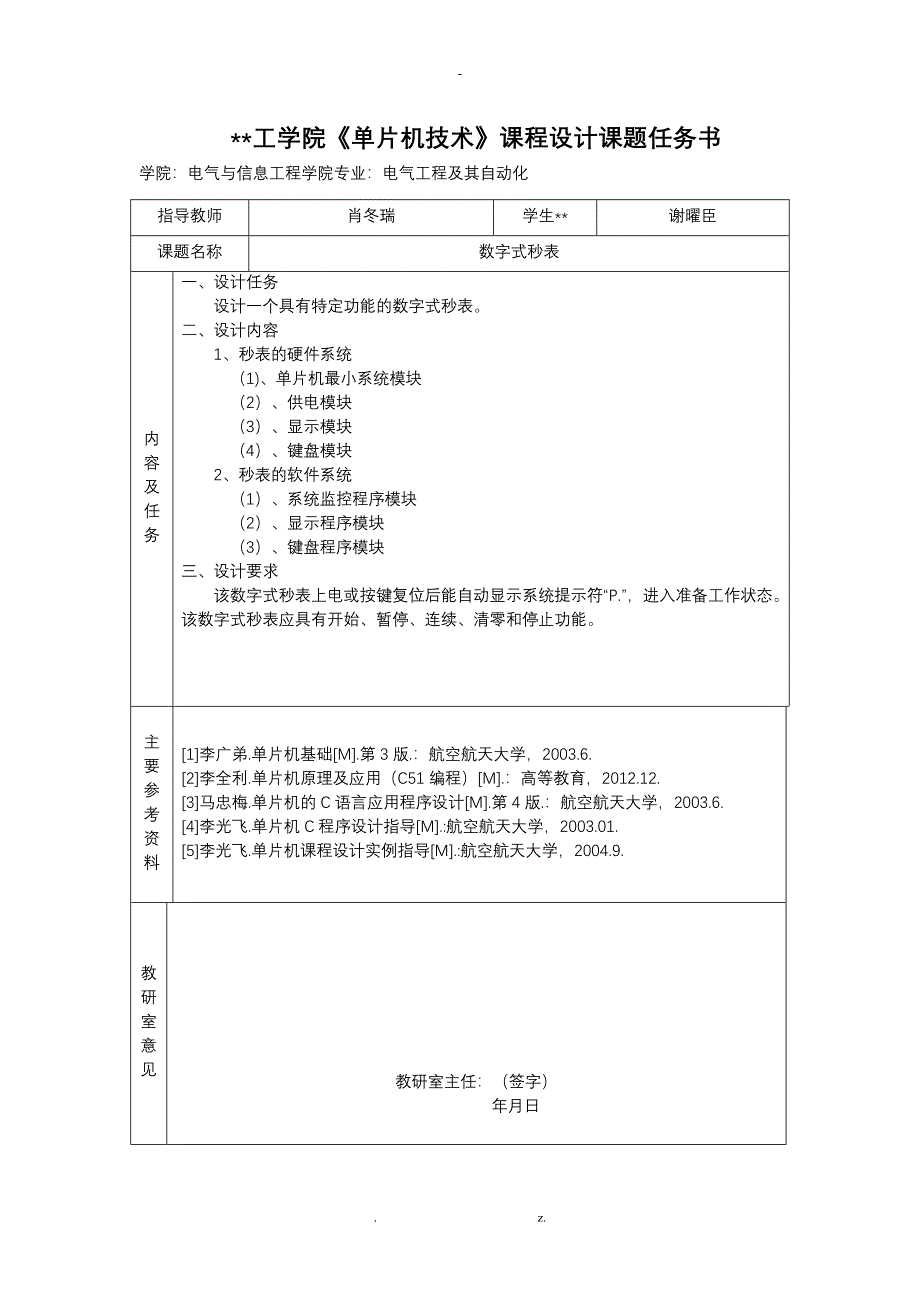 单片机课程设计报告数字式秒表_第2页