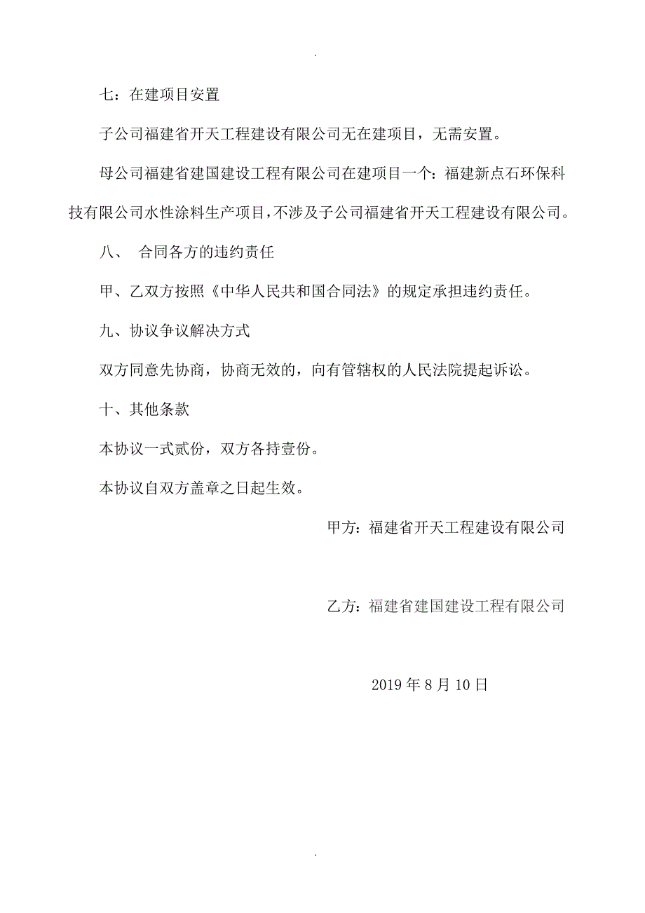 企业法律继承或分割情况的说明材料_第3页