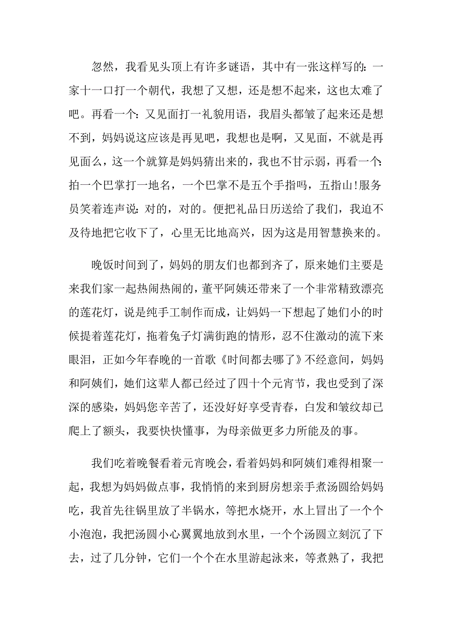 元宵节看花灯九年级作文800字_第2页