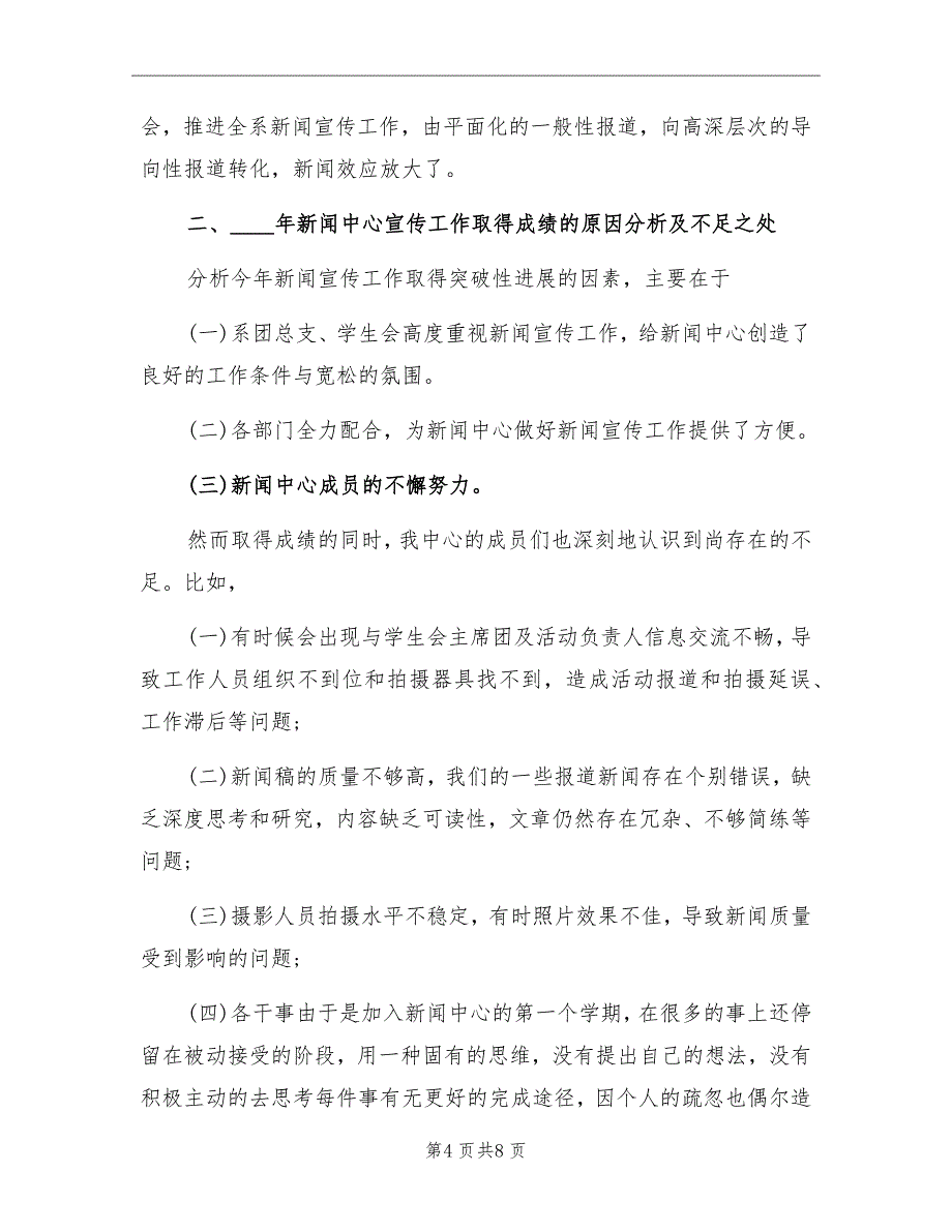 对外宣传干部年终考核个人总结范文_第4页