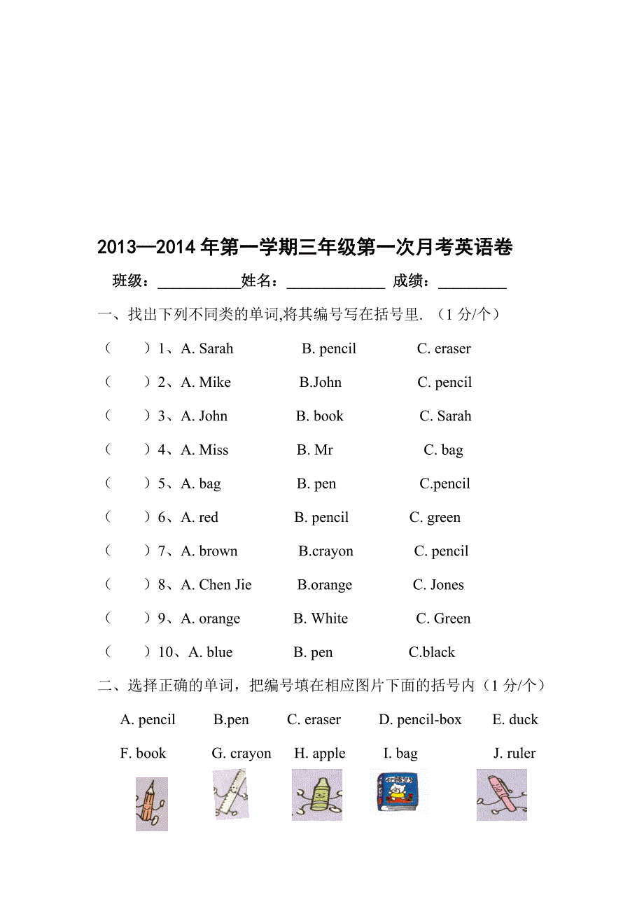 新版pep三年级英语上册第一次月考试题名师制作优质教学资料_第1页