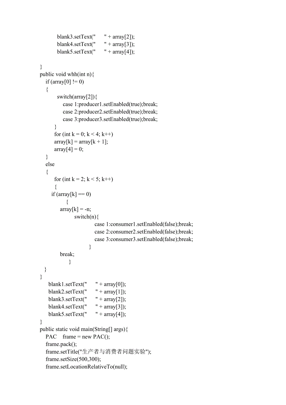 操作系统实验生产者消费者问题java实现_第4页