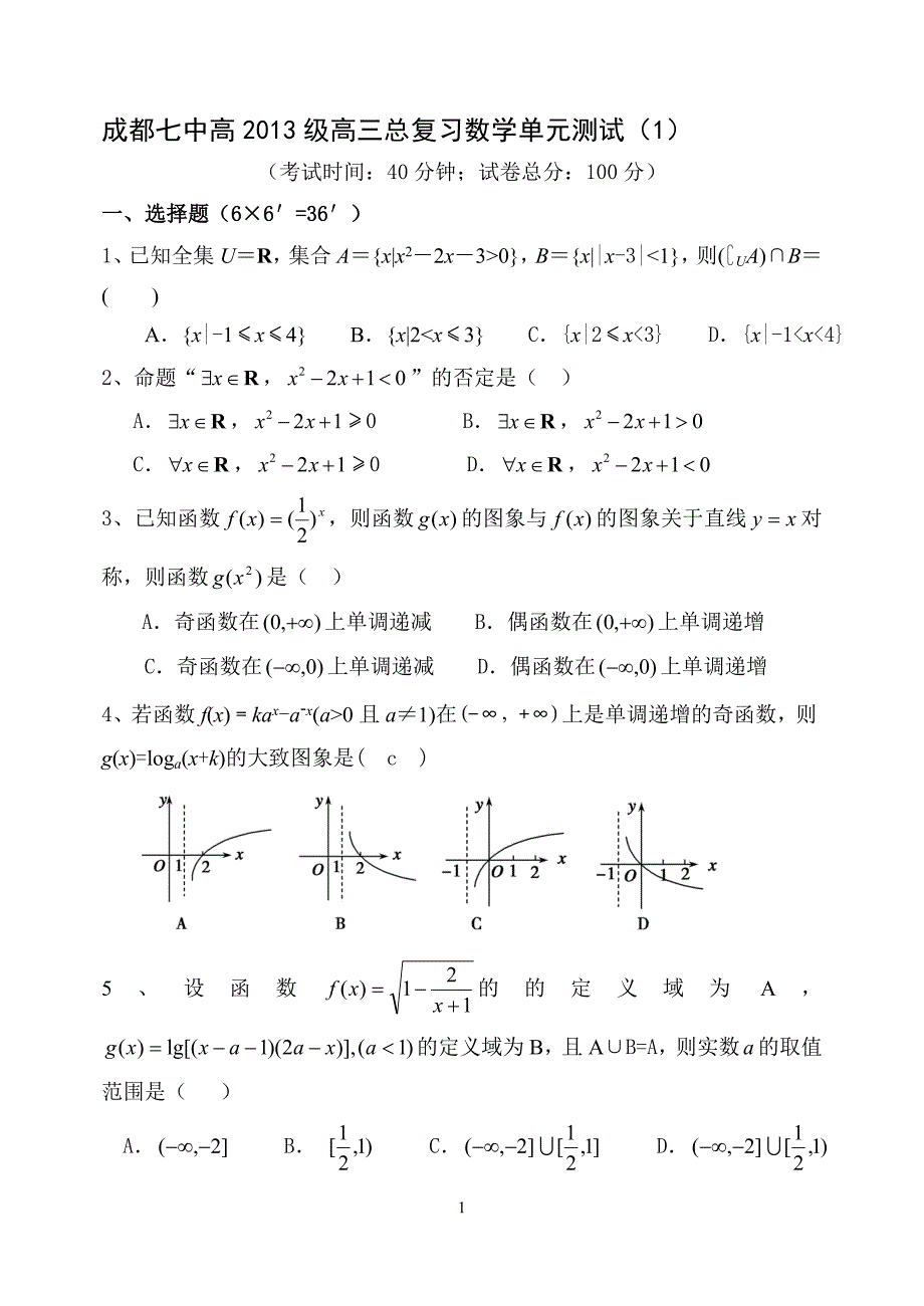 高中　集合与函数单元测试题[精选文档]_第1页