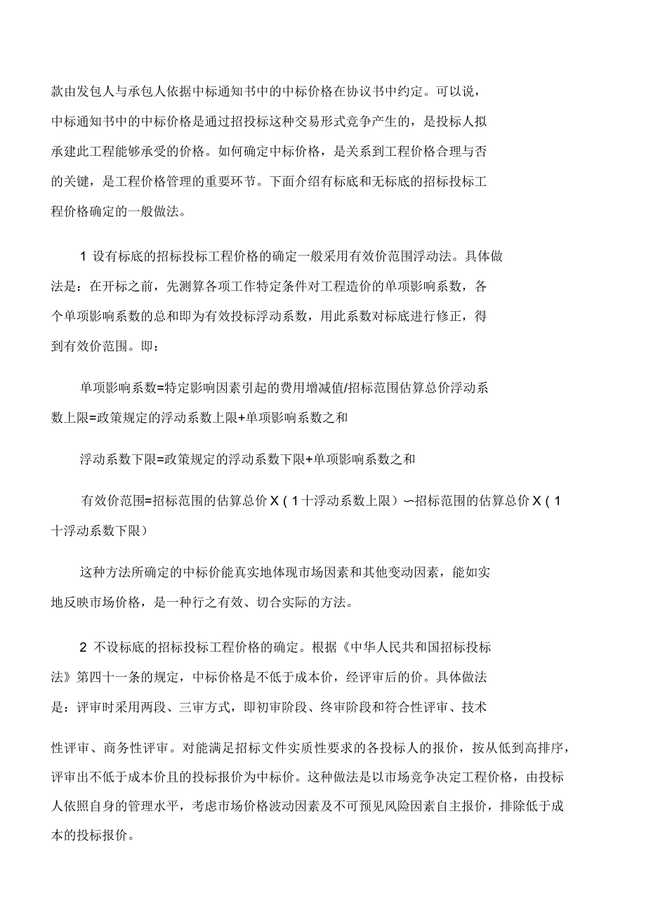 对招标投标工程价格的探讨_第3页