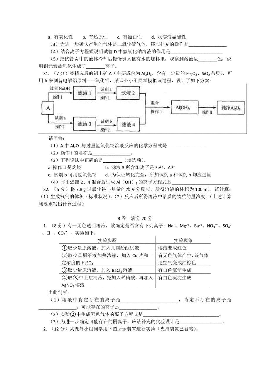 2019-2020年高一上学期期末考试化学试题含答案(II).doc_第5页