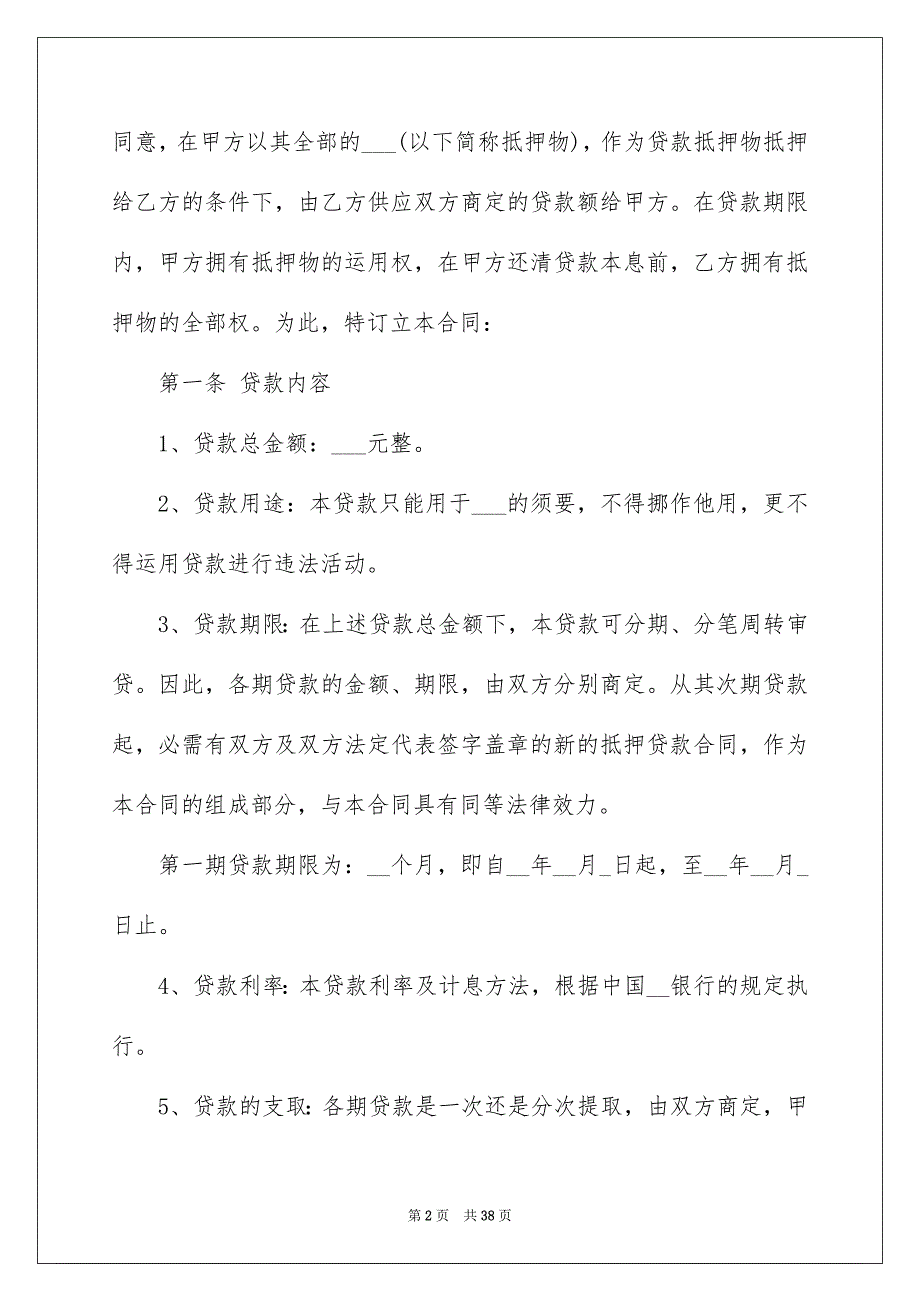 抵押合同模板合集七篇_第2页