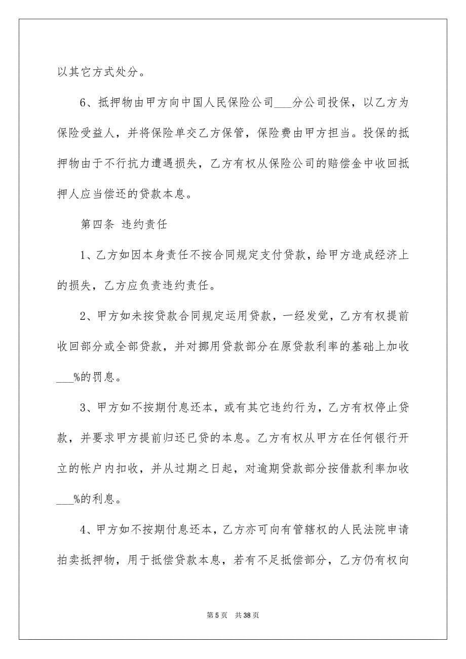 抵押合同模板合集七篇_第5页