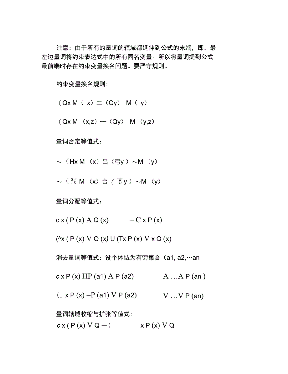 人工智能原理教案02章归结推理方法2.3谓词逻辑归结法基精_第2页