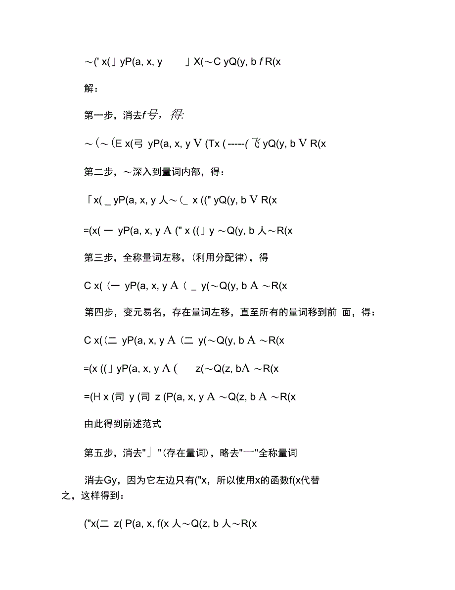 人工智能原理教案02章归结推理方法2.3谓词逻辑归结法基精_第4页