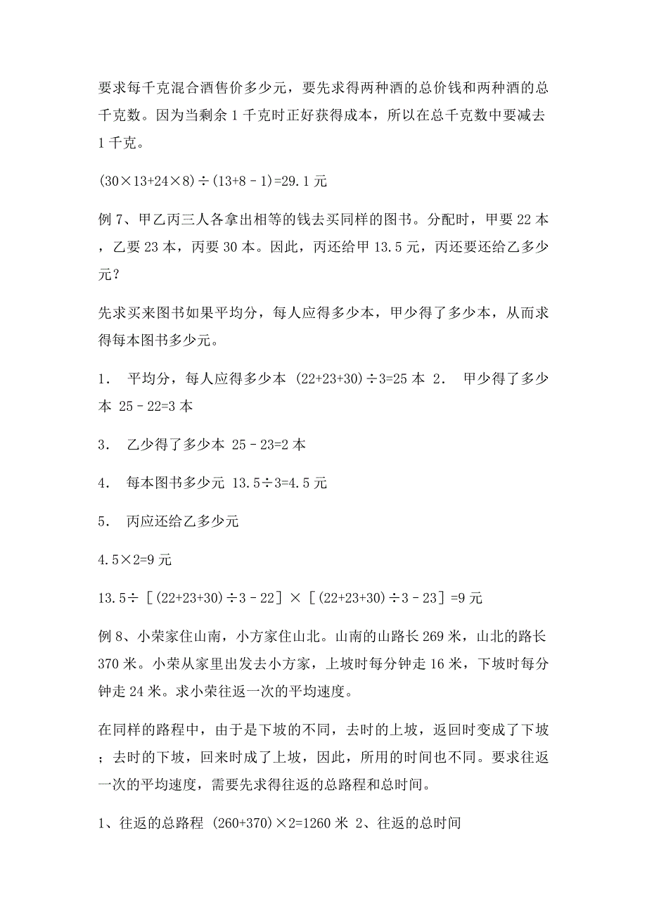 小学数学应用题专题分类大全_第3页