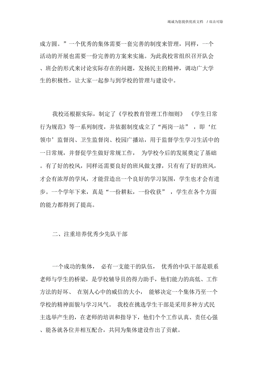 小学优秀少先队中队事迹材料_第2页