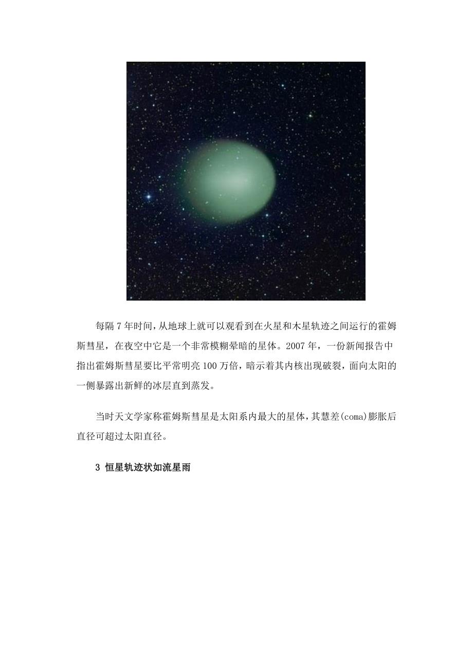 宇宙十大最美奇观.doc_第2页