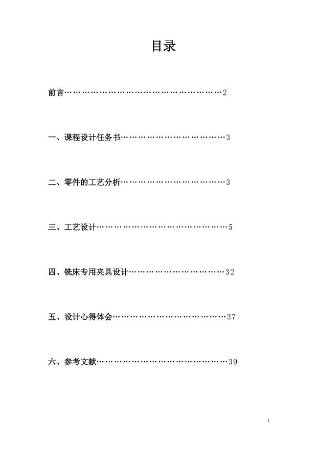 连杆盖工艺及铣剖分面夹具设计说明书.doc
