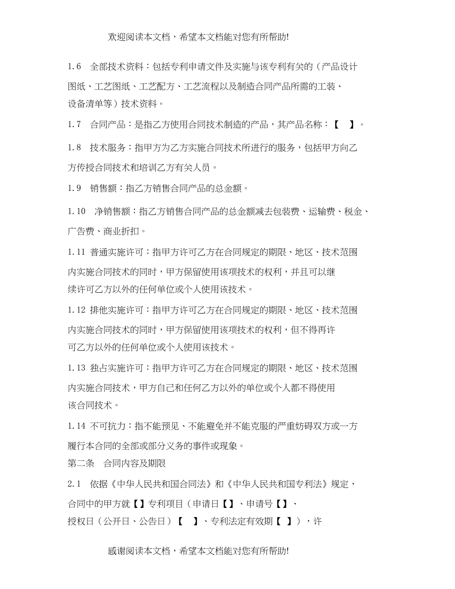 2022年专利许可合同2)_第3页