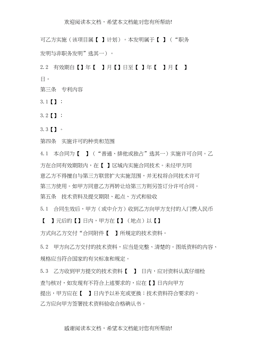 2022年专利许可合同2)_第4页