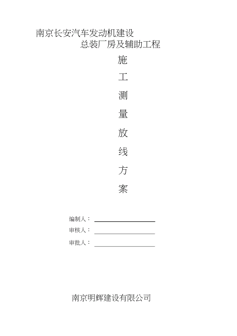 施工测量放线方案（完整版）_第1页