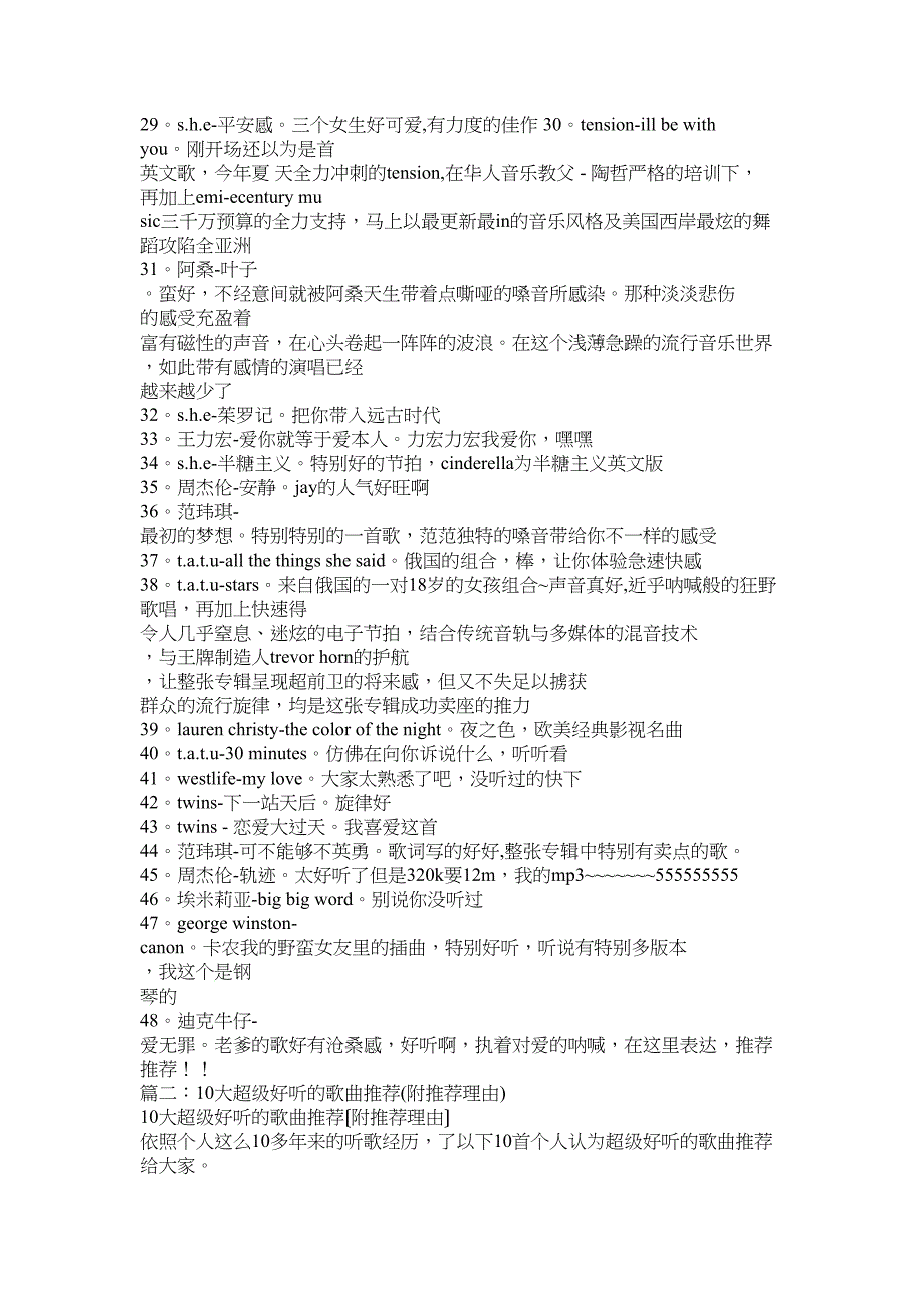 2023年玩英雄联盟必听的歌曲适合玩英雄联盟听的歌.docx_第4页