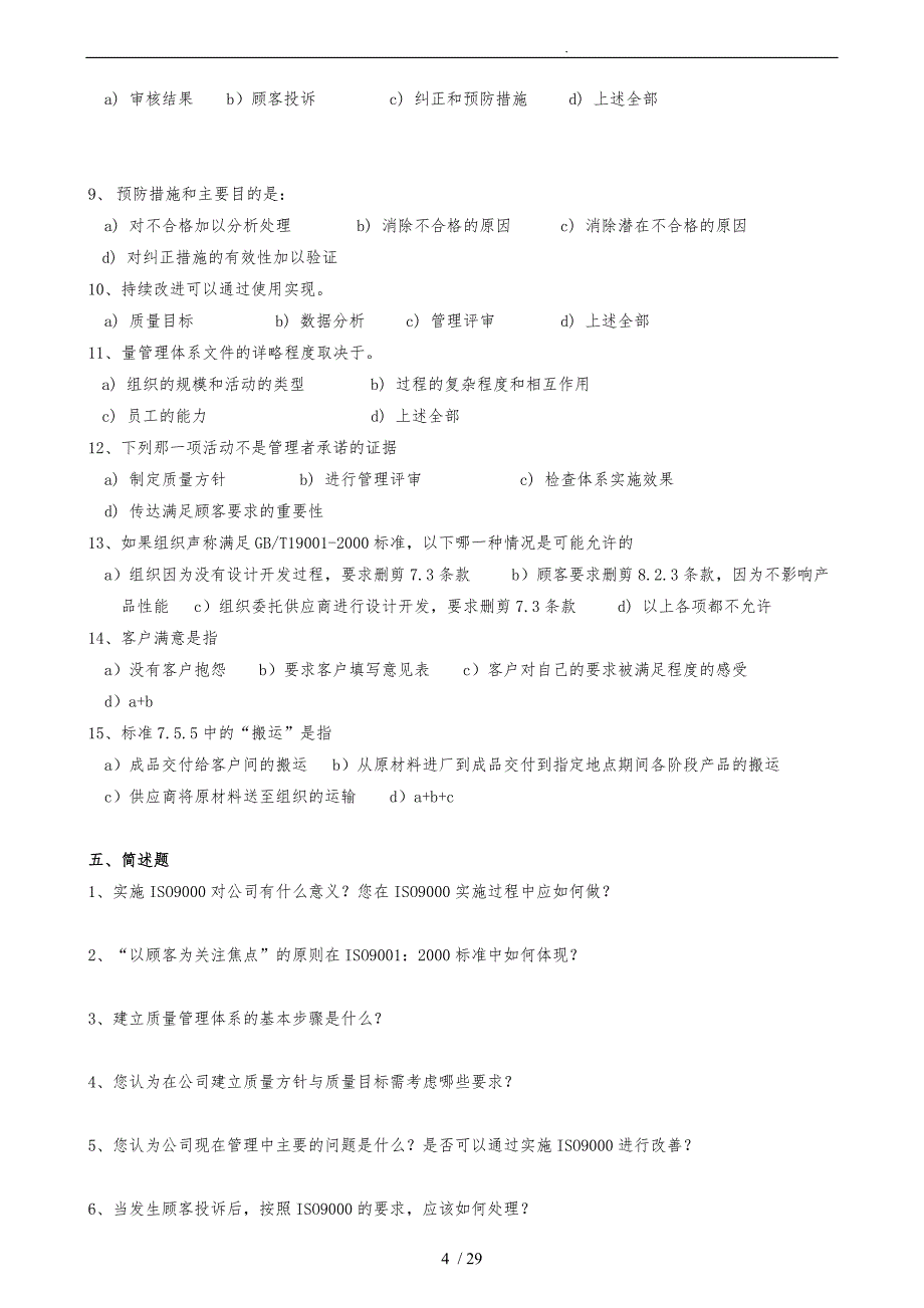 内部质量体系审核员培训教材_第4页