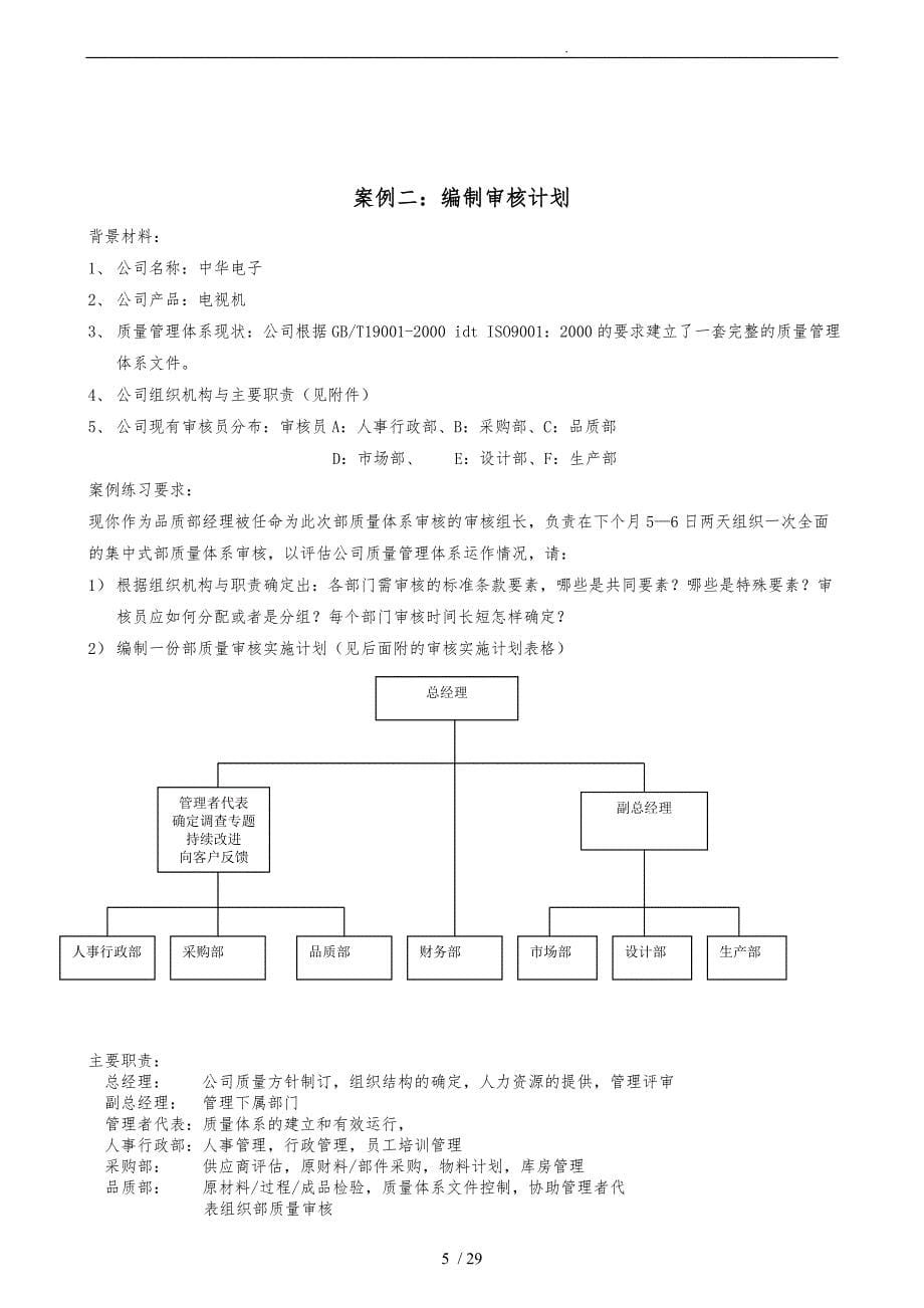 内部质量体系审核员培训教材_第5页