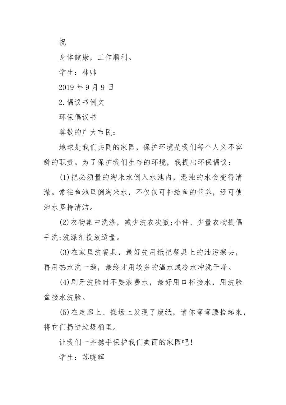 学写倡议书(教案6篇)-1.docx_第5页