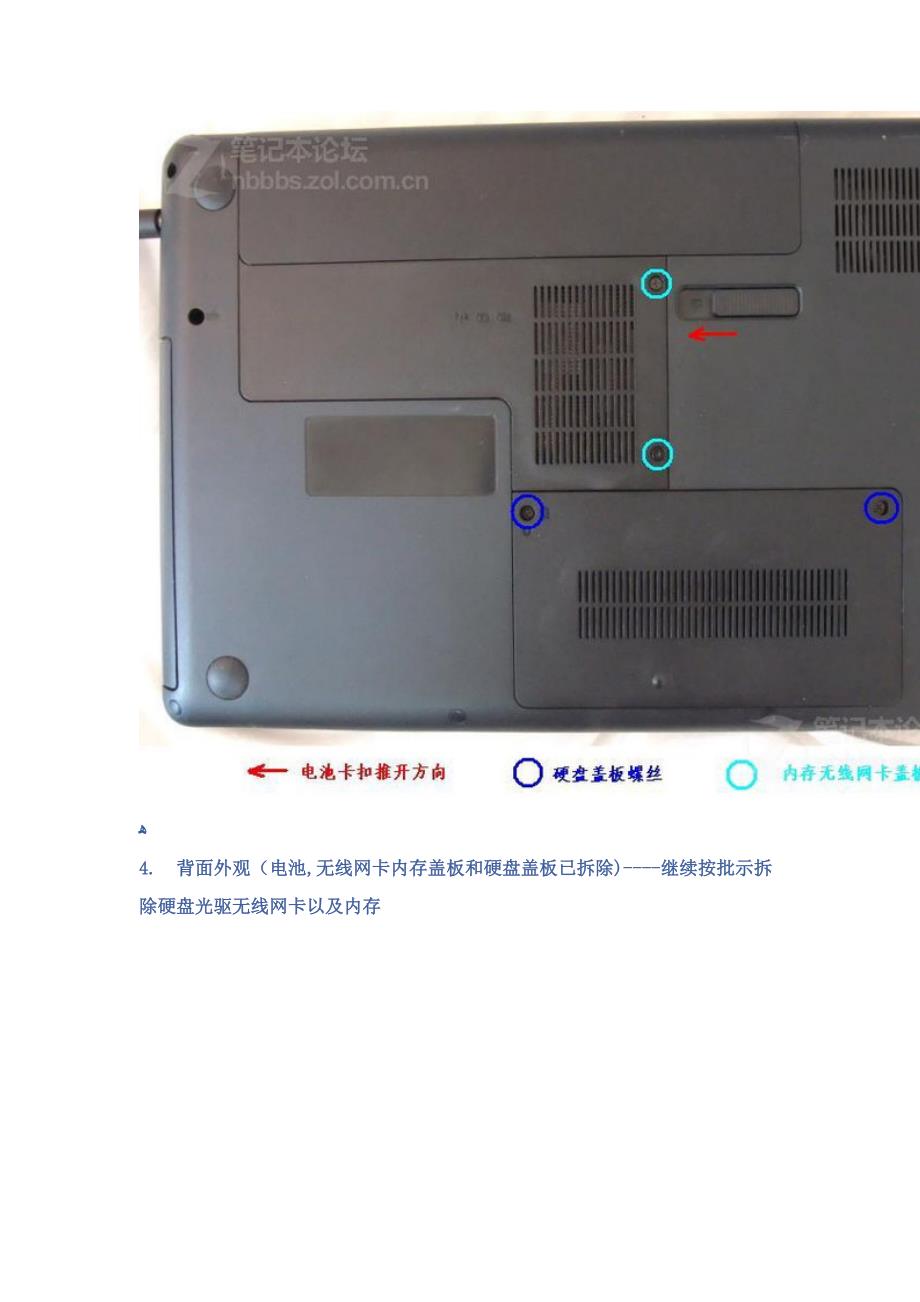 惠普HP-CQ42拆机-G42拆机--教程_第4页