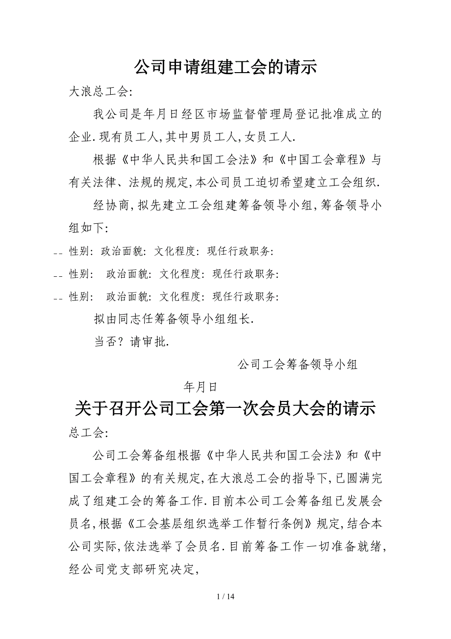 企业新建工会文件模板(百人以下)_第1页