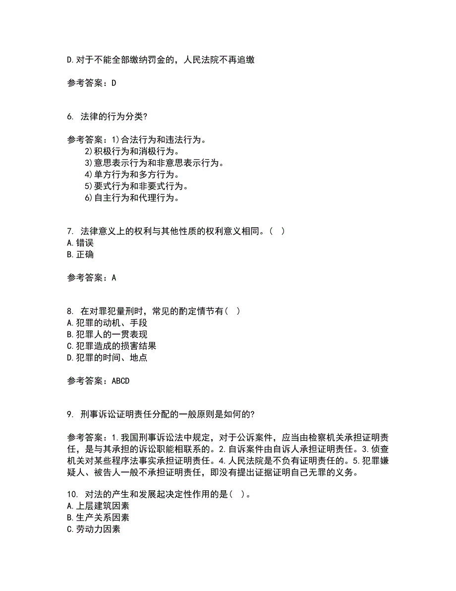 南开大学21春《法理学》离线作业一辅导答案49_第2页