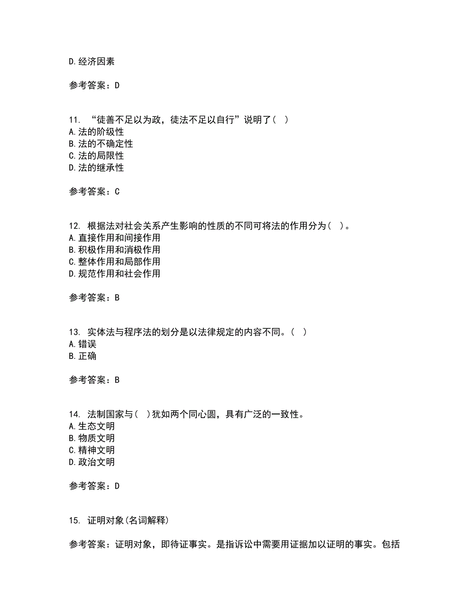 南开大学21春《法理学》离线作业一辅导答案49_第3页