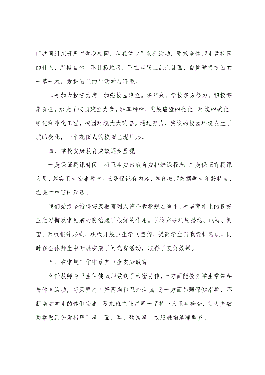 胜德小学二年级健康教育工作总结.docx_第2页