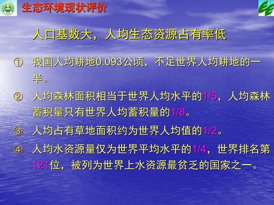 生态环境保护——形势任务与对策探索_第5页