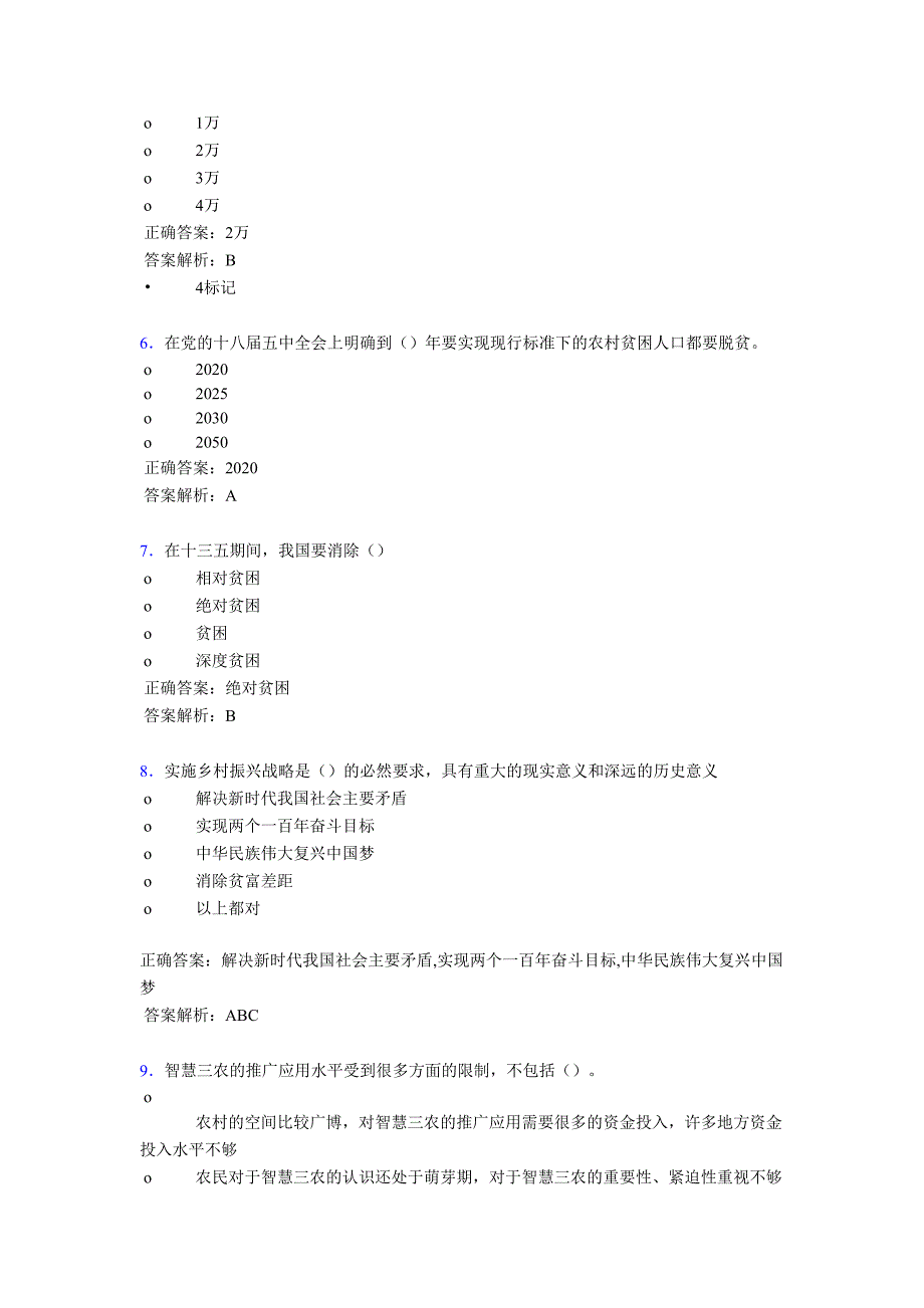 最新精选专业技术人员公需课2021年测试复习题库(含答案)(DOC 29页)_第2页